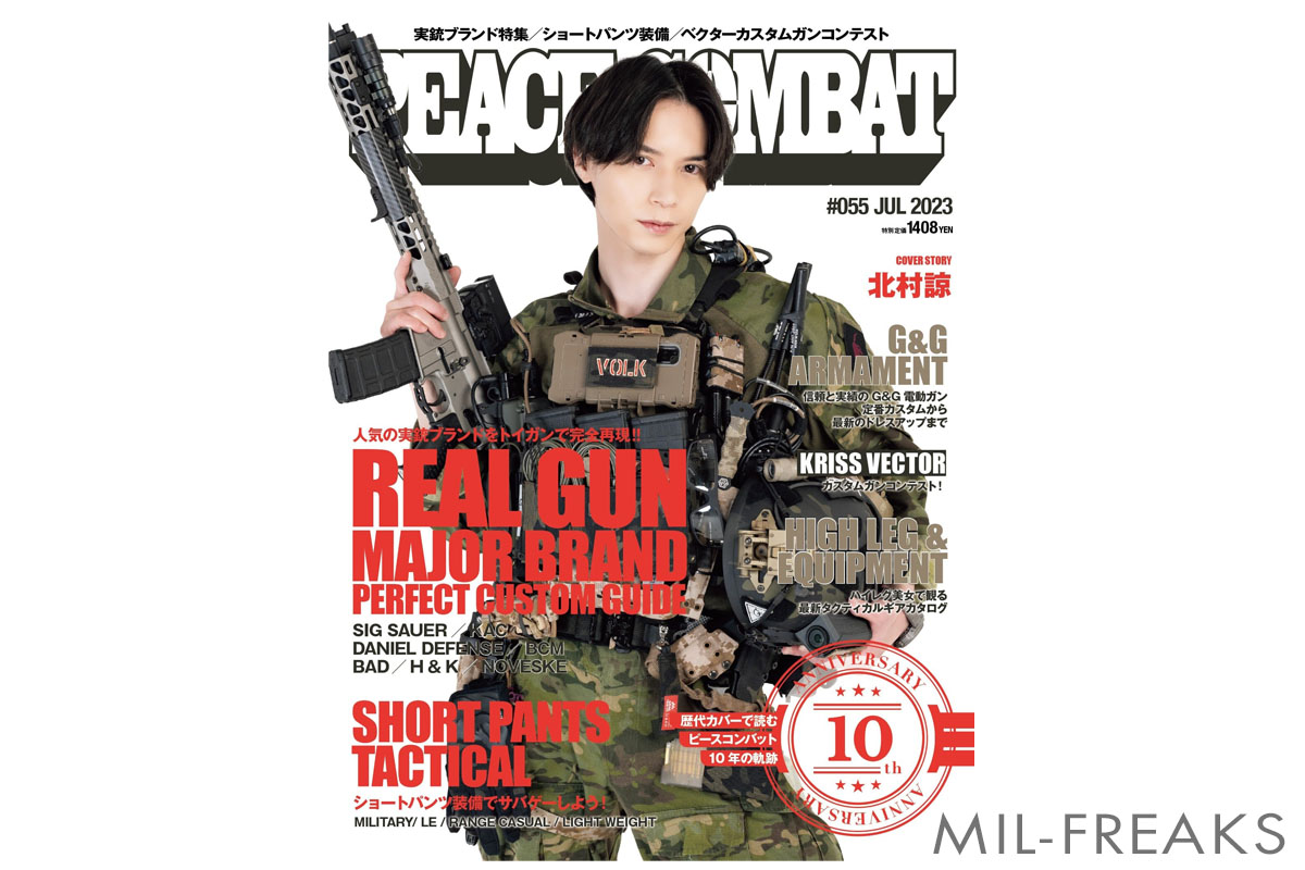 PEACE COMBAT VOL.55 パッチ付録