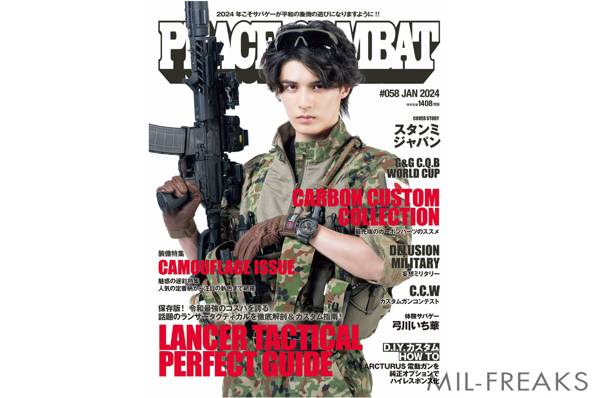 PEACE COMBAT VOL.58 パッチ付録
