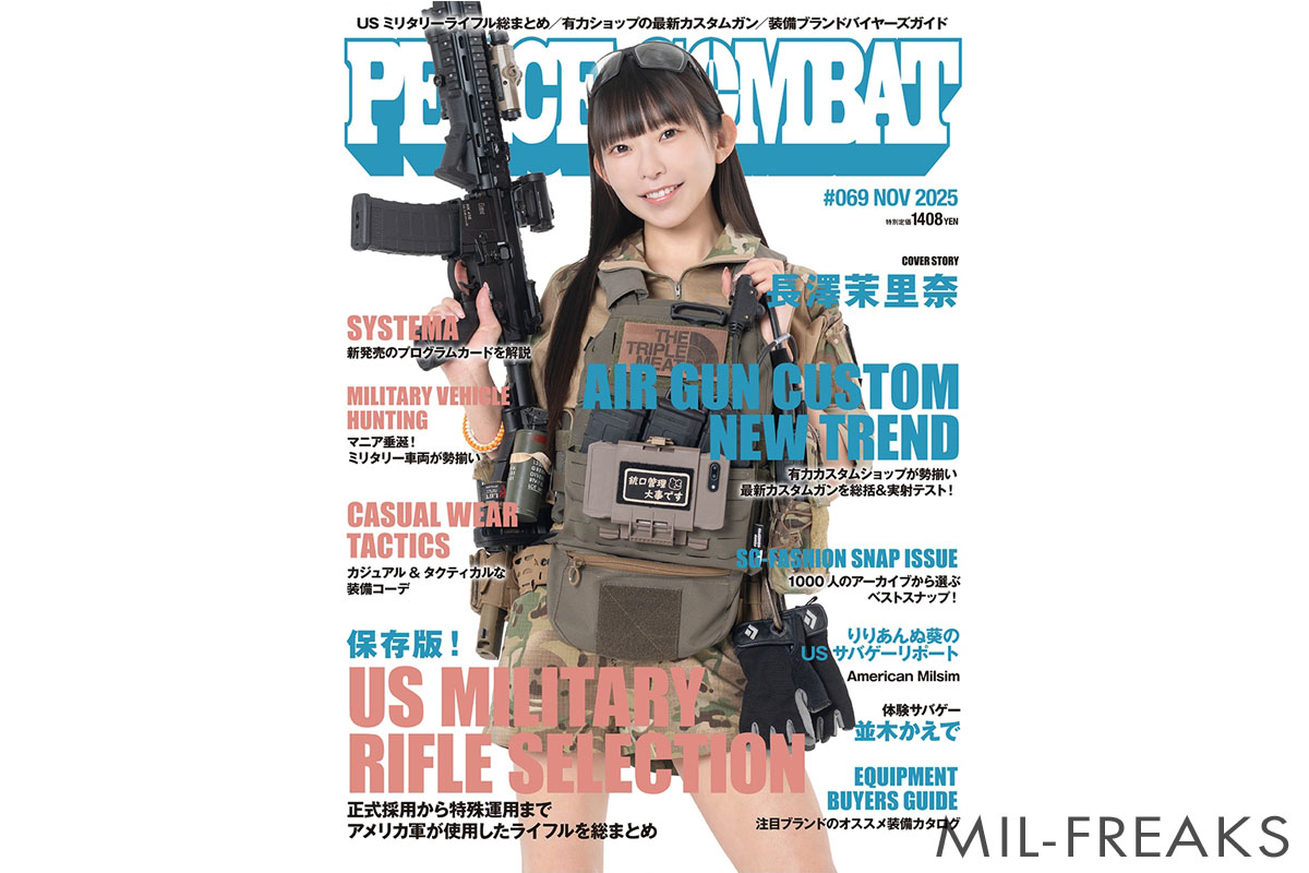 PEACE COMBAT VOL.69 CIAワッペン付録