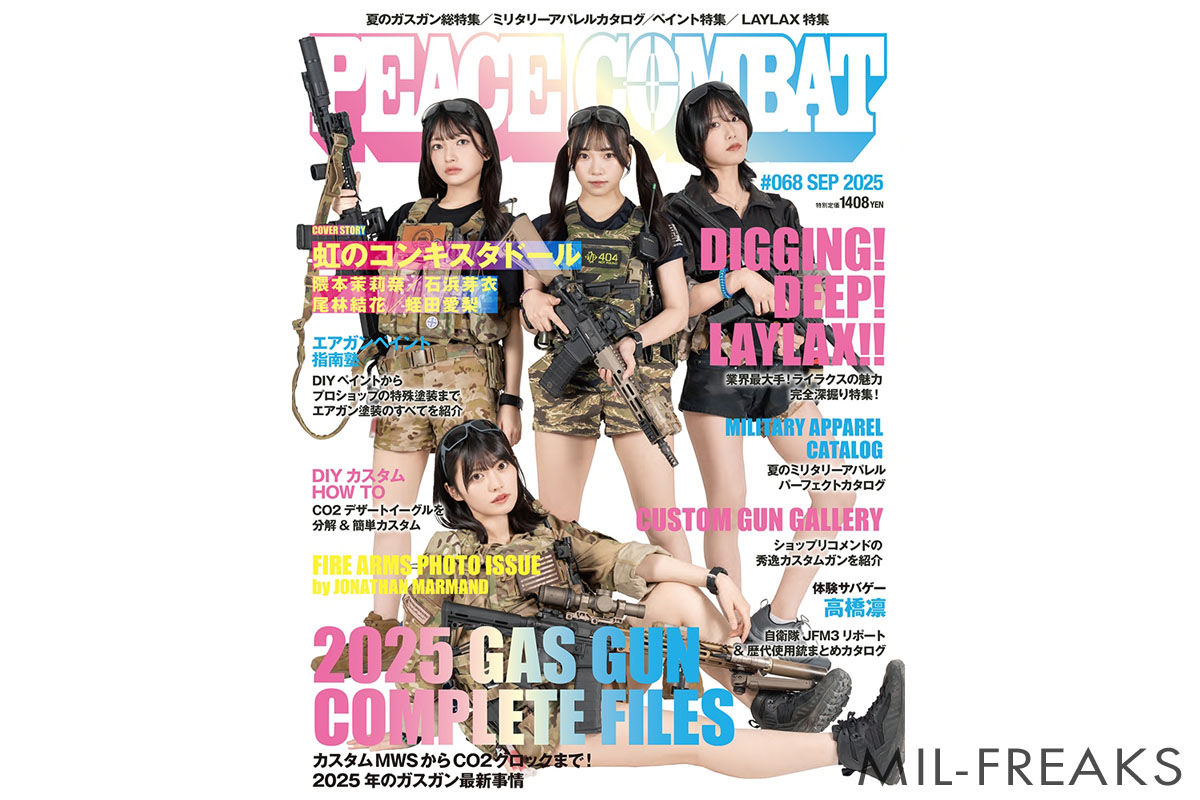 PEACE COMBAT VOL.68 CIAワッペン付録