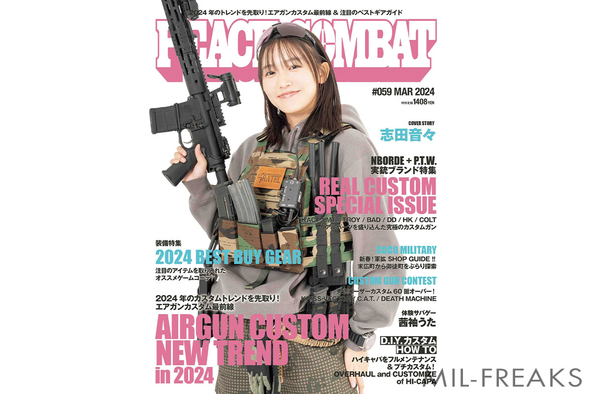 PEACE COMBAT VOL.59 BBシリコーンスプレー付録