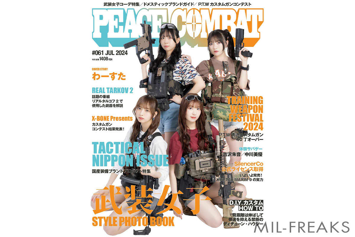 PEACE COMBAT VOL.61 ダミーボルトステッカー付録