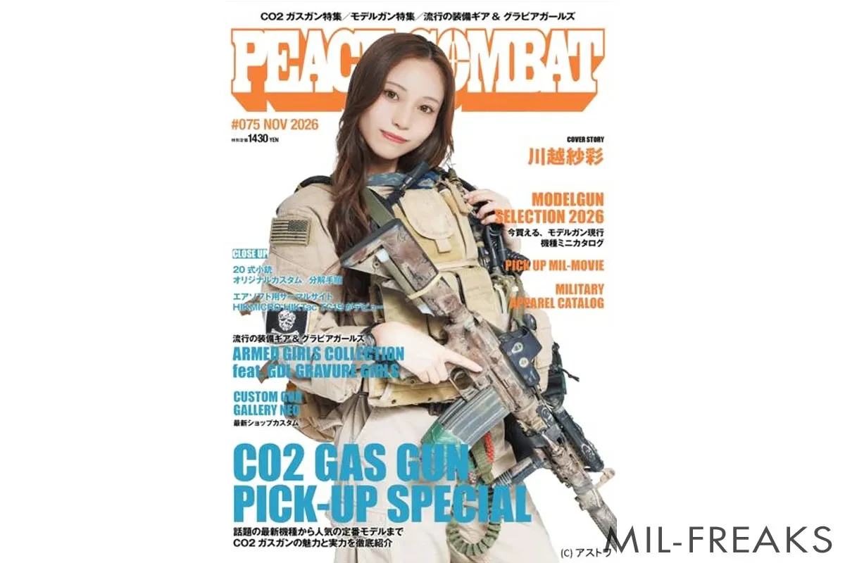 PEACE COMBAT VOL.75 Dannerパッチ付録 │ ミリタリーショップ MIL-FREAKS