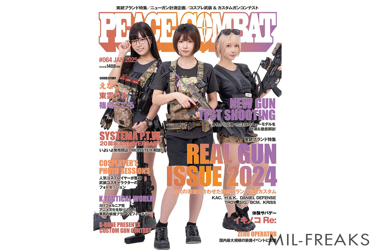 PEACE COMBAT VOL.64 CIAワッペン付録
