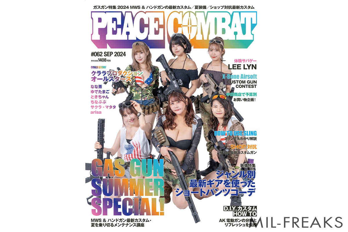 PEACE COMBAT VOL.62 FBI WARNINGワッペン付録